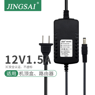 景赛 12V1.5A通用电源适配器监控路由器扫描仪音响便携式EVD移动DVD影碟机顶盒充电线12伏双线直流开关电源线