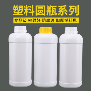 500ml1000毫升加厚HDPE化工塑料瓶 农药瓶大口粉末水剂试剂样品瓶