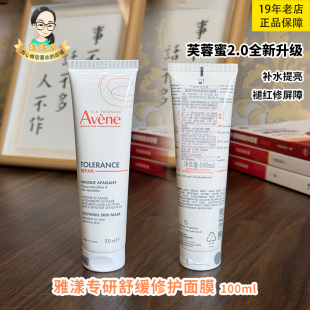 雅漾舒缓保湿面膜修护滋养