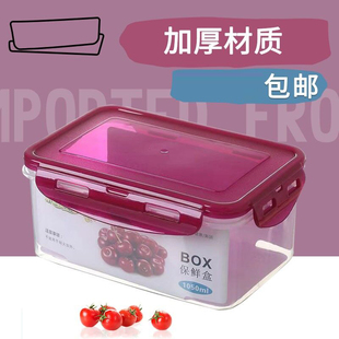 一个起食品级长方形冰箱收纳盒保鲜盒水果盒微波盒便当密封盒