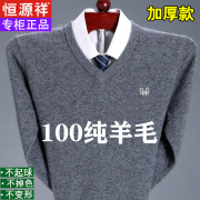 恒源祥羊绒衫男v领冬季加厚中老年套头，毛衣爸爸装100%纯羊毛线衣半高领羊毛衫