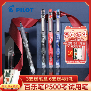 日本pilot百乐p500中性笔学生考试笔套装p700蓝红色水性黑0.5mm高考用文具P500考试季限定专用