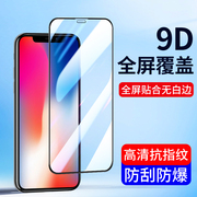 适用苹果x钢化膜iphonexr全屏覆盖xr抗蓝光，xsmax高清防窥膜，iphone保护膜玻璃全包边iphonex手机xr贴膜xmax