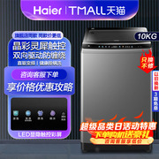 Haier/海尔晶彩10公斤变频双动力家用波轮洗衣机ES 100B26Mate6