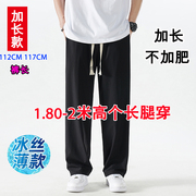 加长版冰丝裤子男高个子190夏季瘦高直筒阔腿男生运动裤110115CM