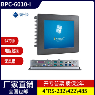 bpc-6010悬臂框式10寸工业，触摸平板电脑i5-470um多485双网口wifi