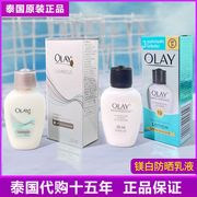 泰国Olay玉兰油三重净白淡斑乳液润肤露美白防晒隔离30ml带uv防护