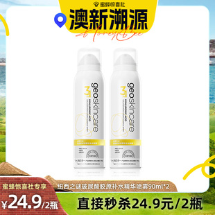 澳新溯源纽西之谜玻尿酸精华水保湿补水喷雾化妆爽肤水90ml*2