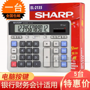 声宝SHARP夏普计算机EL-2135大号电脑按键 银行商务型计算器