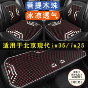 北京现代ix35ix25专用木珠汽车坐垫夏季单片，凉座垫座套四季通用