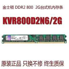 金士顿DDR2800台式机兼容内存条