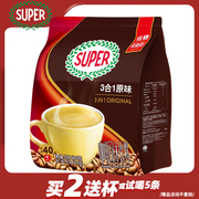 马来西亚进口Super超级咖啡特浓原味低脂肪三合一提神速溶咖啡粉