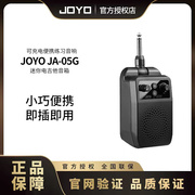 JOYO迷你电吉他音箱JA-05G四种吉他效果带蓝牙可充电便携练习音响