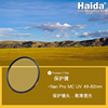 haida海大nanopro双面多层镀膜滤镜mcuv镜保护镜495255586267727782mm适用于佳能尼康索尼富士镜头