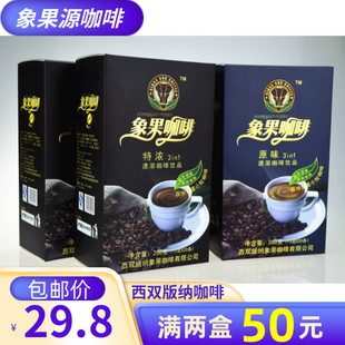 云南西双版纳特产特浓象果咖啡，小颗粒咖啡，260g象果速溶原味咖啡