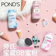 泰国旁氏散粉定妆粉女ponds控油粉止汗扑头发遮瑕粉珠光美妆BB粉