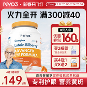2瓶装挪威NYO3叶黄素多维越橘专利成人护眼中老年眼底营养素