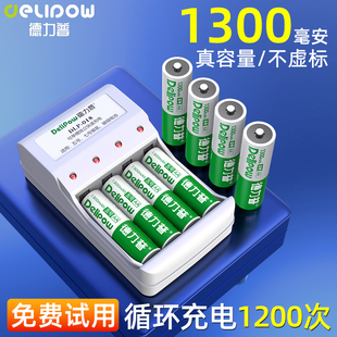 德力普5号充电电池7号大容量，五号充电器套装，1.2v镍氢可充电五七号