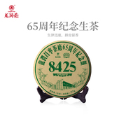 龙润茶昌宁茶厂65周年纪念8425生茶2023年普洱茶生茶饼
