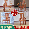 新中式花梨木圈椅实木太师椅红木家具，茶桌椅官帽，椅休闲扶手椅子