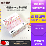 日本吉武制药女性复合维生素补充37种营养包内调外养卵巢呵护30包