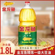 金龙鱼1.8l食用油精炼一级大豆油家庭宿舍炒菜色拉油小瓶桶装企业