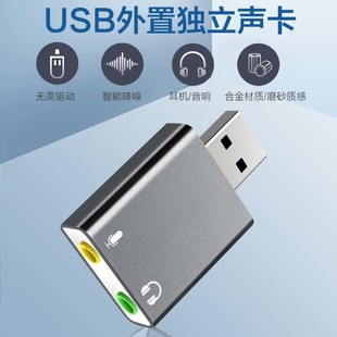 usb声卡外置声卡台式主机笔记本电脑接口外接独立音频转换器，线转接头ps4音响耳机麦克风游戏直播免驱动便携