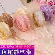 母亲节鱼尾纱丝带蛋糕盒包装生日蛋糕装饰围边彩带鲜花束包装缎带