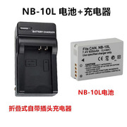 NB-10L电池 适用于佳能 G11 G12 G10 SX30数码相机充电器