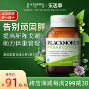 blackmores澳佳宝复合b族，维生素b6b12b2vb75片熬夜男女澳洲进口