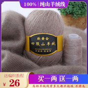 羊绒线100%纯山羊绒线 手编中粗四股羊绒毛线6+6 围巾线 宝宝绒线