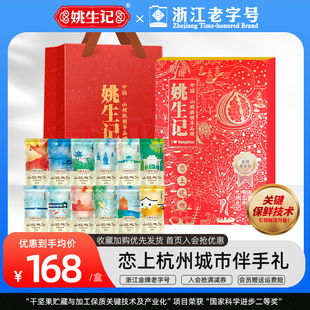 新货/姚生记398克恋上杭州城市伴手礼临安特产山核桃仁送礼礼盒装