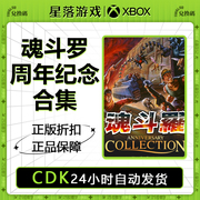 XBOX 主机 魂斗罗周年纪念合集 Contra Anniversary 兑换码激活码