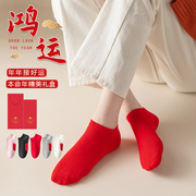 袜子女士短袜纯棉低帮浅口船袜，大红色本命年龙年全棉，秋冬季礼盒袜