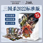 三国杀标准版2022正版全套卡牌聚会游戏全武将扩展大合集桌游卡牌