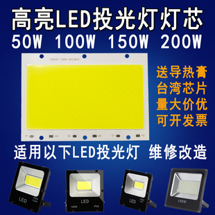 led投光灯灯芯，5054射灯灯珠cob集成光源灯板灯片50w100w150w200瓦