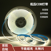 COB灯带自粘12V24V低压LED柔性软灯条家装吊顶橱柜商场超亮线形灯