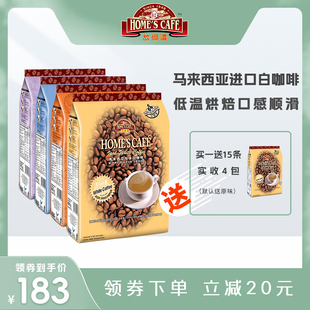 故乡浓马来西亚进口怡保白咖啡三合一速溶咖啡袋装3包*15条