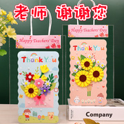 教师节礼物手工diy贺卡，材料包幼儿园儿童制作花束，卡片送老师实用