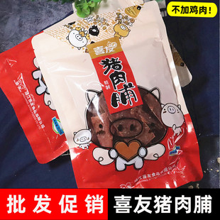 靖江特产喜友猪肉脯精制碎片250g付片散装肉铺，原味零食500g