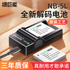 绿巨能nb-5l相机电池，适用于佳能sx200sx210sx220sx230isixus90数码充电器
