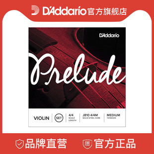 达达里奥prelude序曲小提琴弦套弦美国进口琴弦j81044至18尺寸