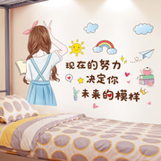 女孩励志宿舍装饰墙贴墙壁，贴画儿童房间，墙面自粘墙贴床头创意温馨