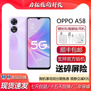 OPPO A58 天玑700双模5G 6.56英寸90hz屏幕 33瓦快充智能手机