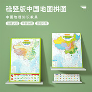 磁力中国世界地图拼图玩具，宝宝科教玩具早教启蒙儿童益智玩具