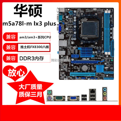 华硕am3