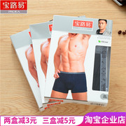PROEA/宝路易男士粘胶纤维平角内裤单层纯色透气5230两条盒装