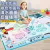 儿童玩具神奇水画布，玩具画板魔法，彩色涂鸦本水画毯可清水绘画
