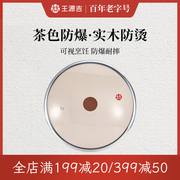 王源吉锅盖家用钢化玻璃，32cm28炒锅不锈钢蒸锅，耐高温盖子配盖圆形