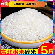 东北黑龙江大米粥米散装碎米煮粥煮饭小粒白米农家宝宝营养粥